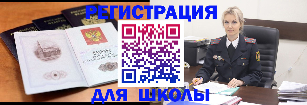 прописка для школы в Очёре
